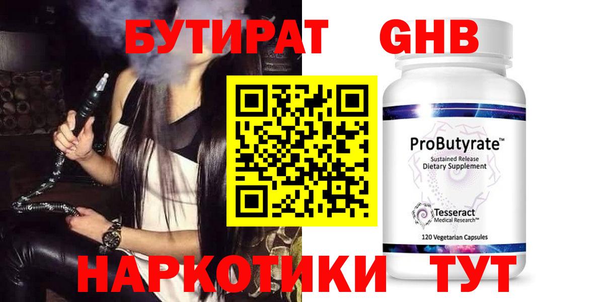 БУТИРАТ жидкий экстази  Бутират  Коломна  Вход с VPN 