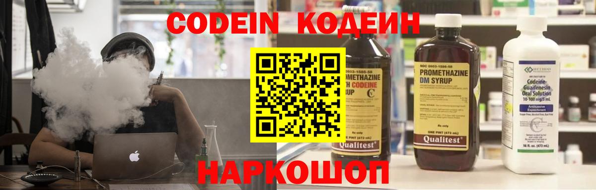Кодеин напиток Lean (лин)  Кодеиновый сироп Lean Purple Drank  Вход с VPN  Коломна 