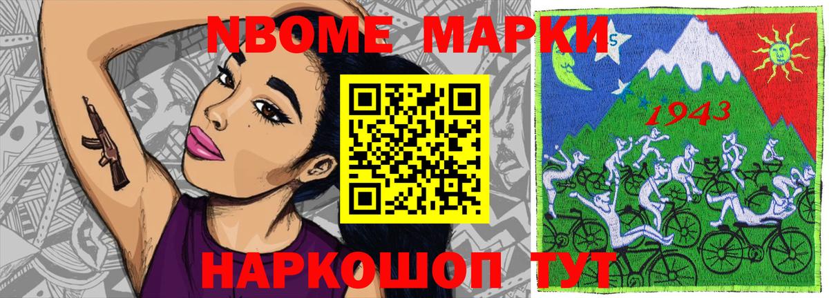Марки 25I-NBOMe 1,5мг Коломна